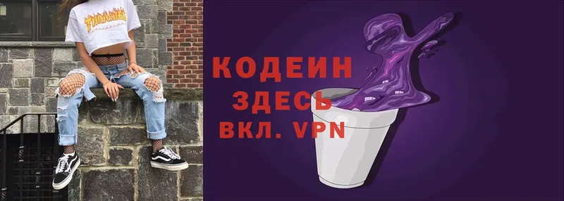 Codein напиток Lean (лин)  Касимов 